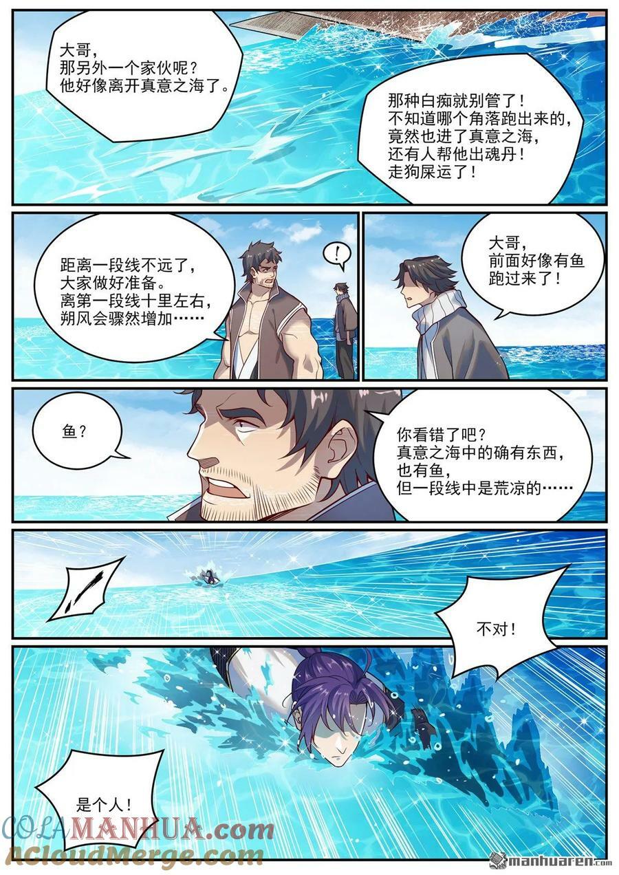 第1081回 夺回魂丹4