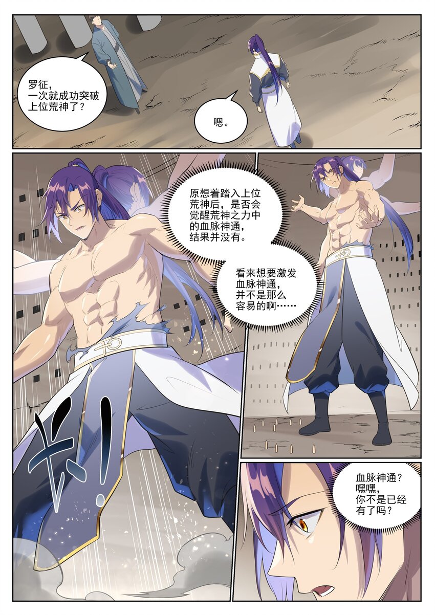 第1005话 真理神通11