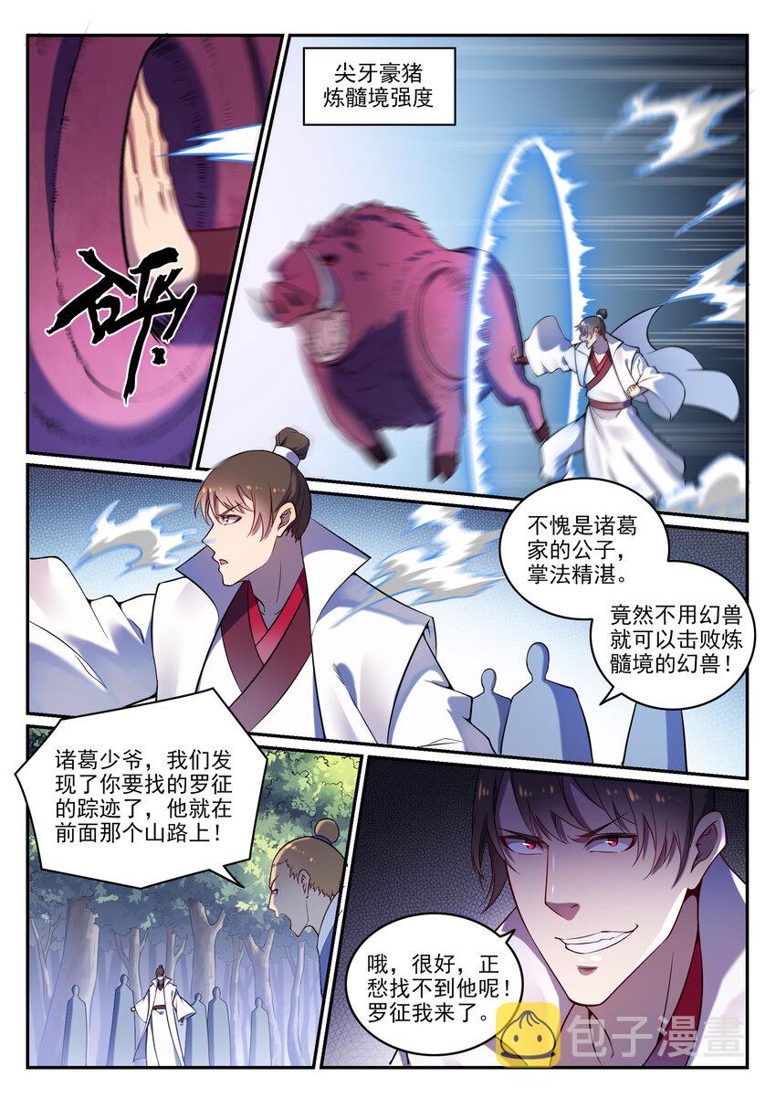 第5话 血色试炼13