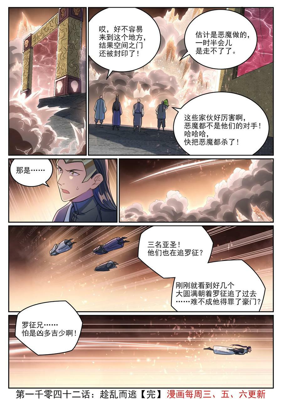 第1042话 趁乱而逃15