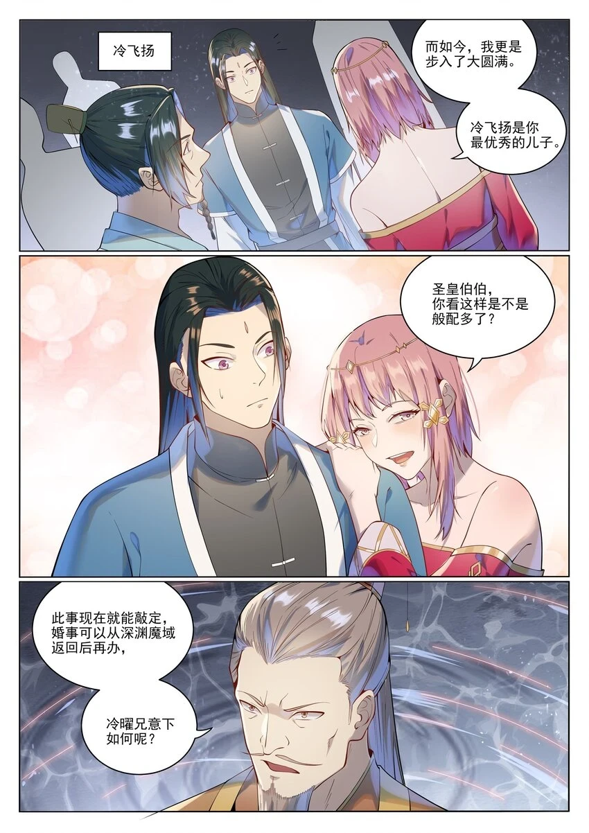 第1029话 青帝加入12