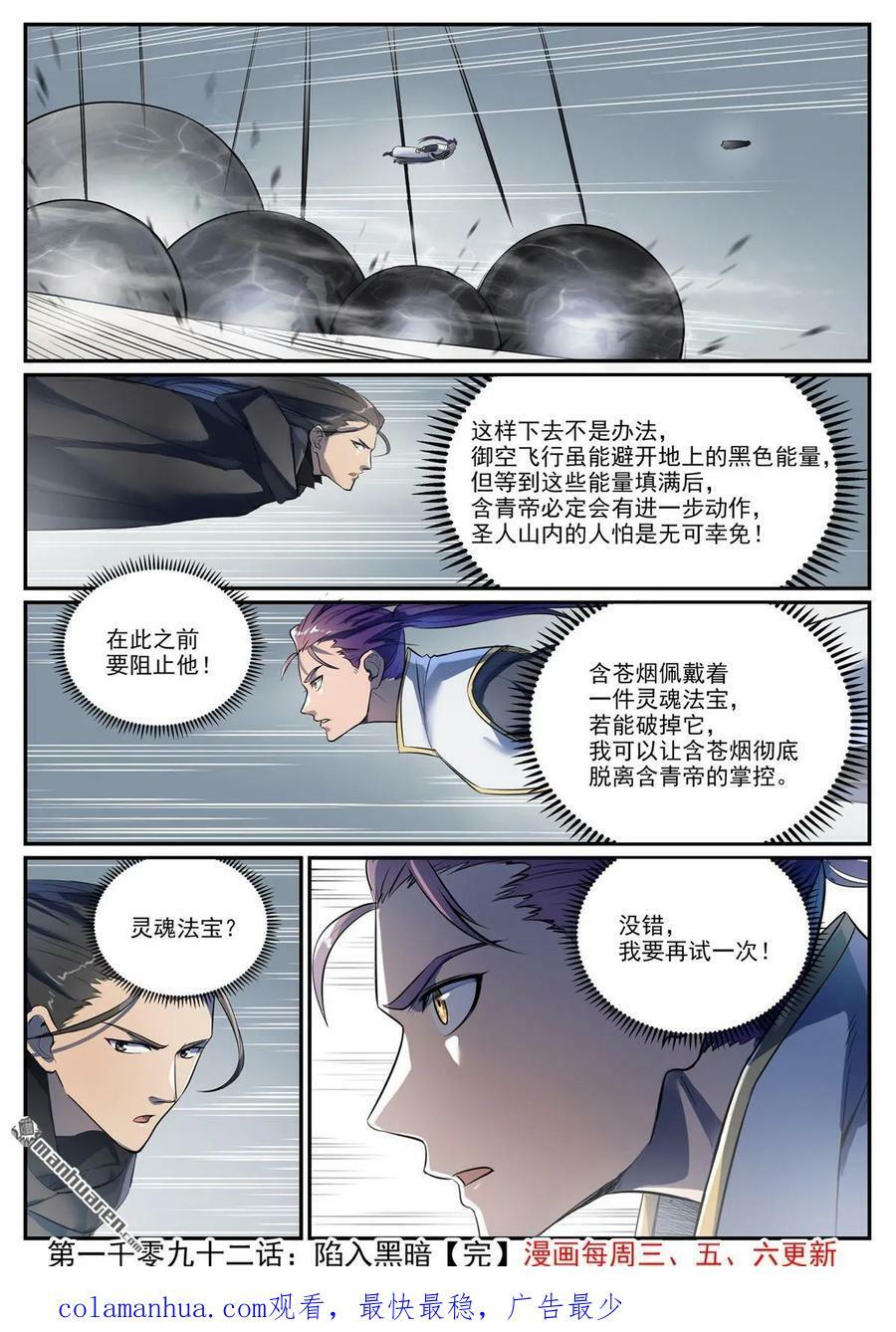 第1092回 陷入黑暗15