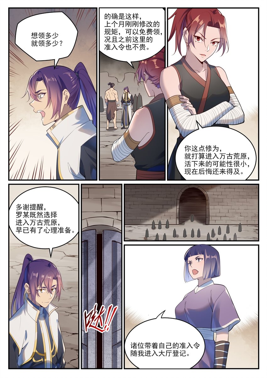 第982话 荒原寻骨1