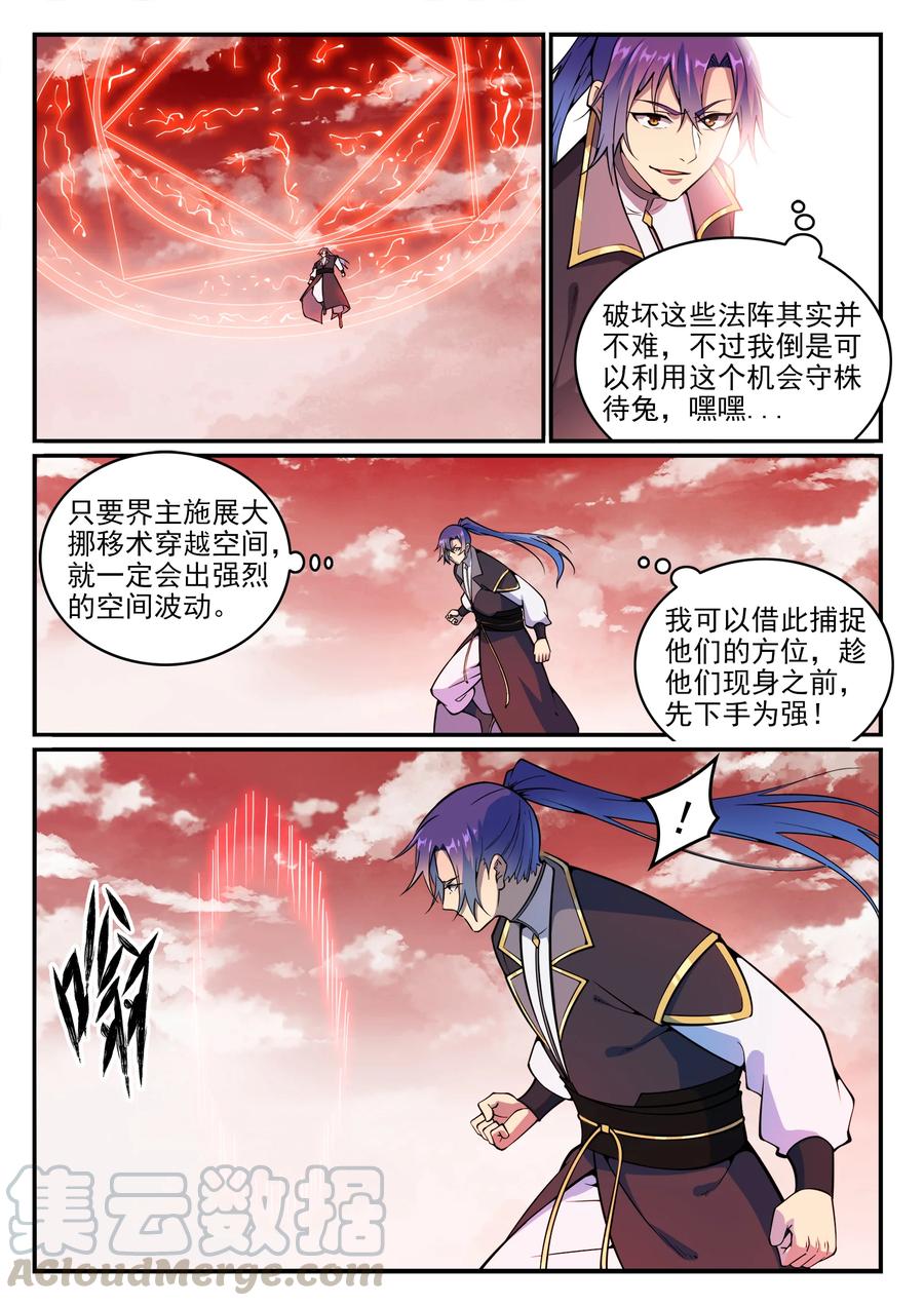 第768话 守株待兔10