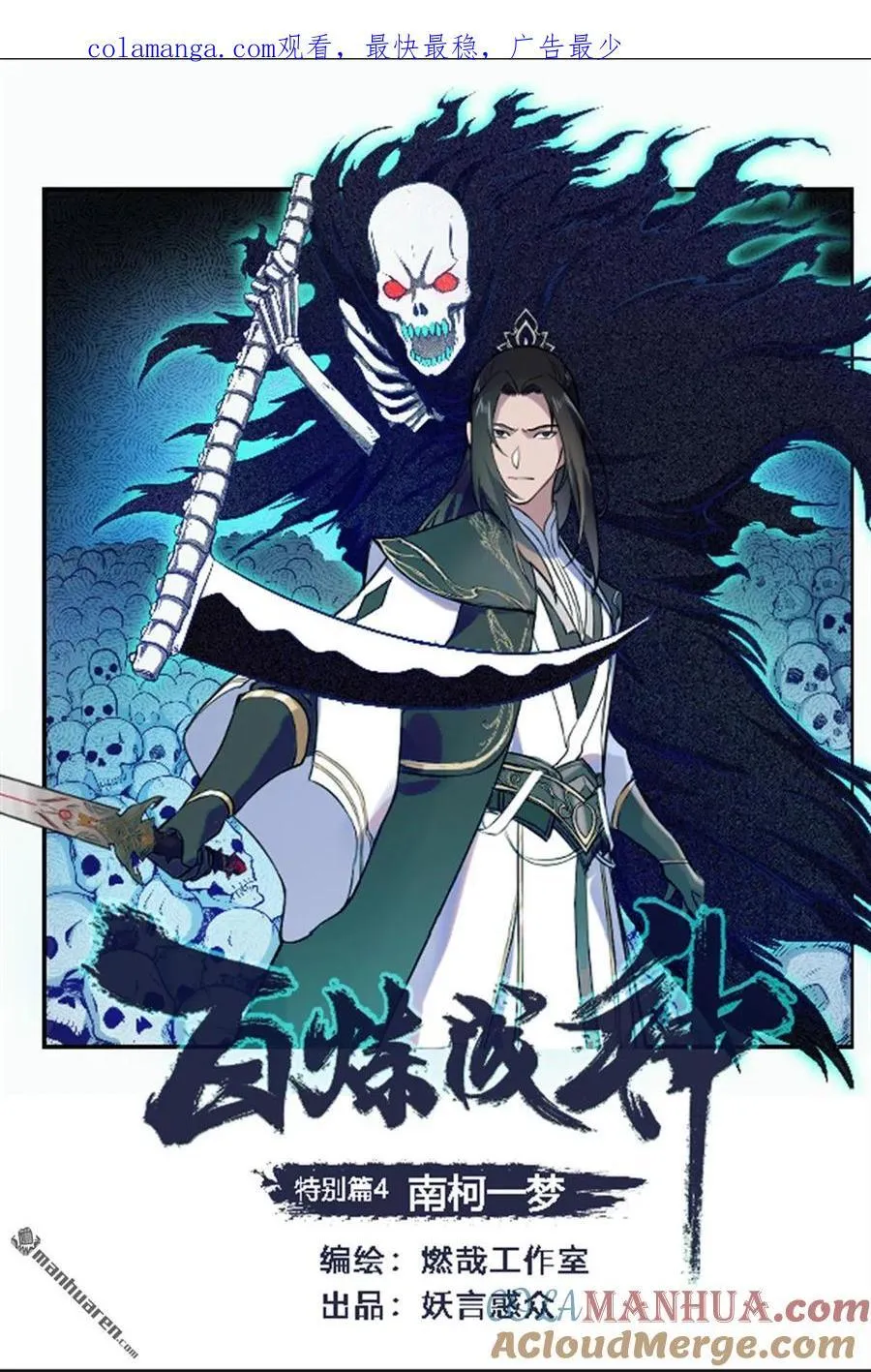 特别篇4 南柯一梦0
