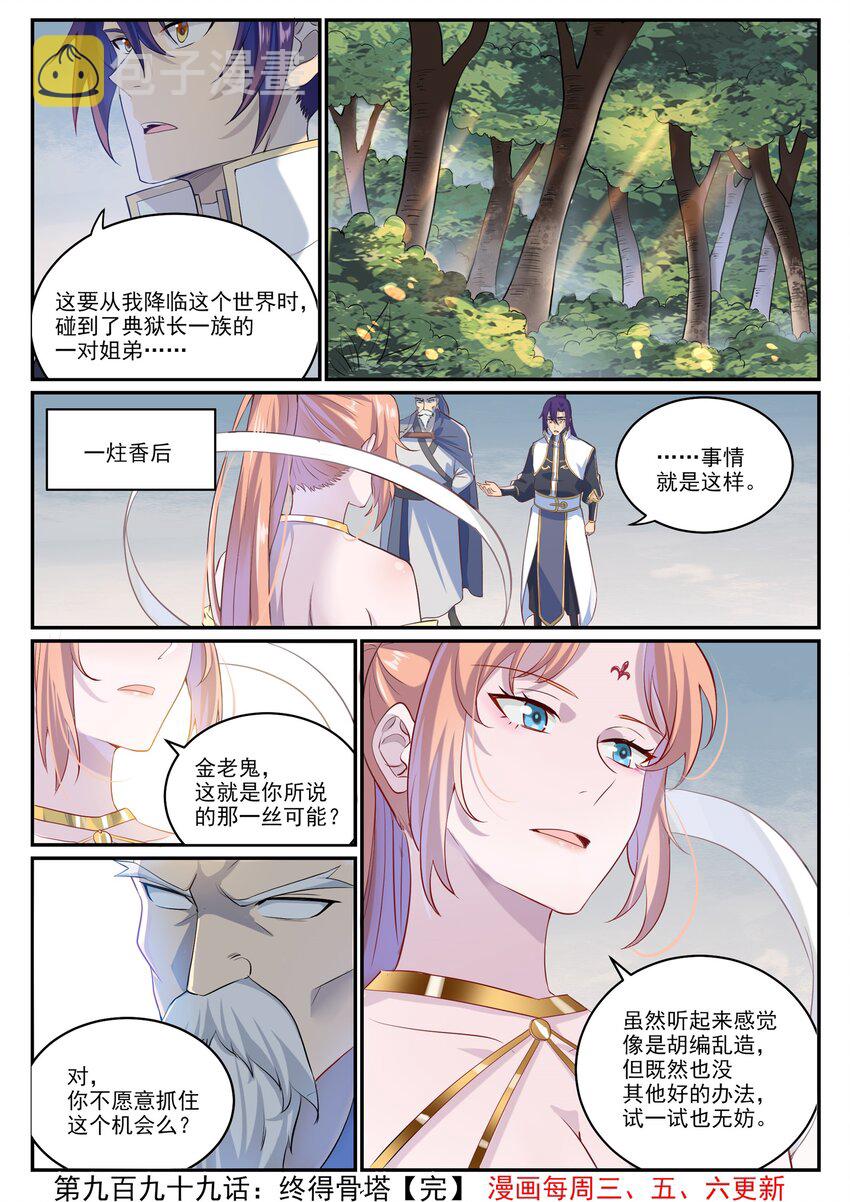第999话 终得骨塔15