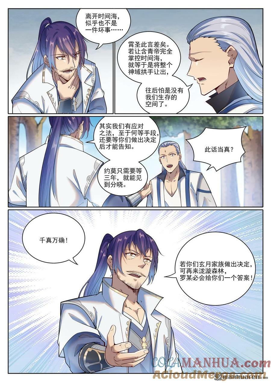 第1079回 重建联盟12