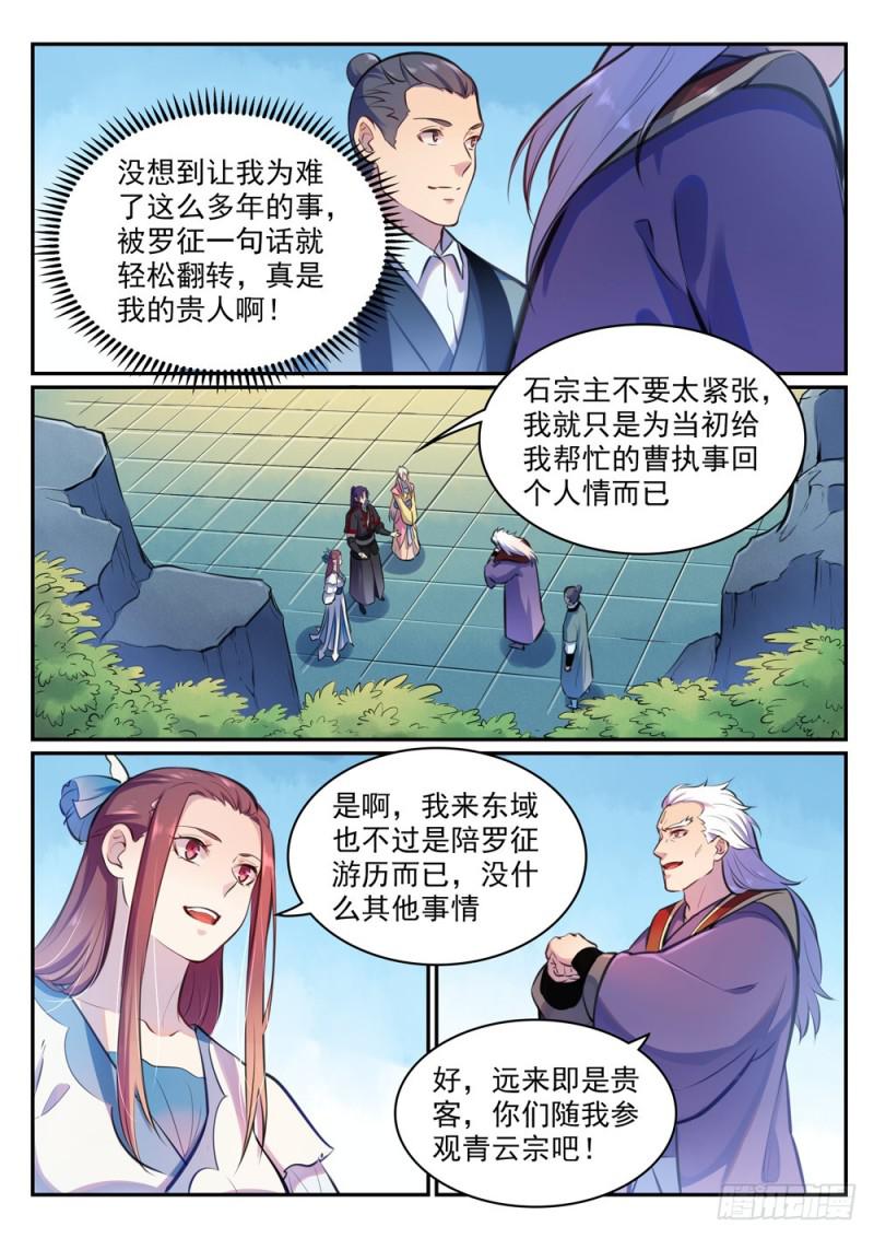 第474话 打抱不平12