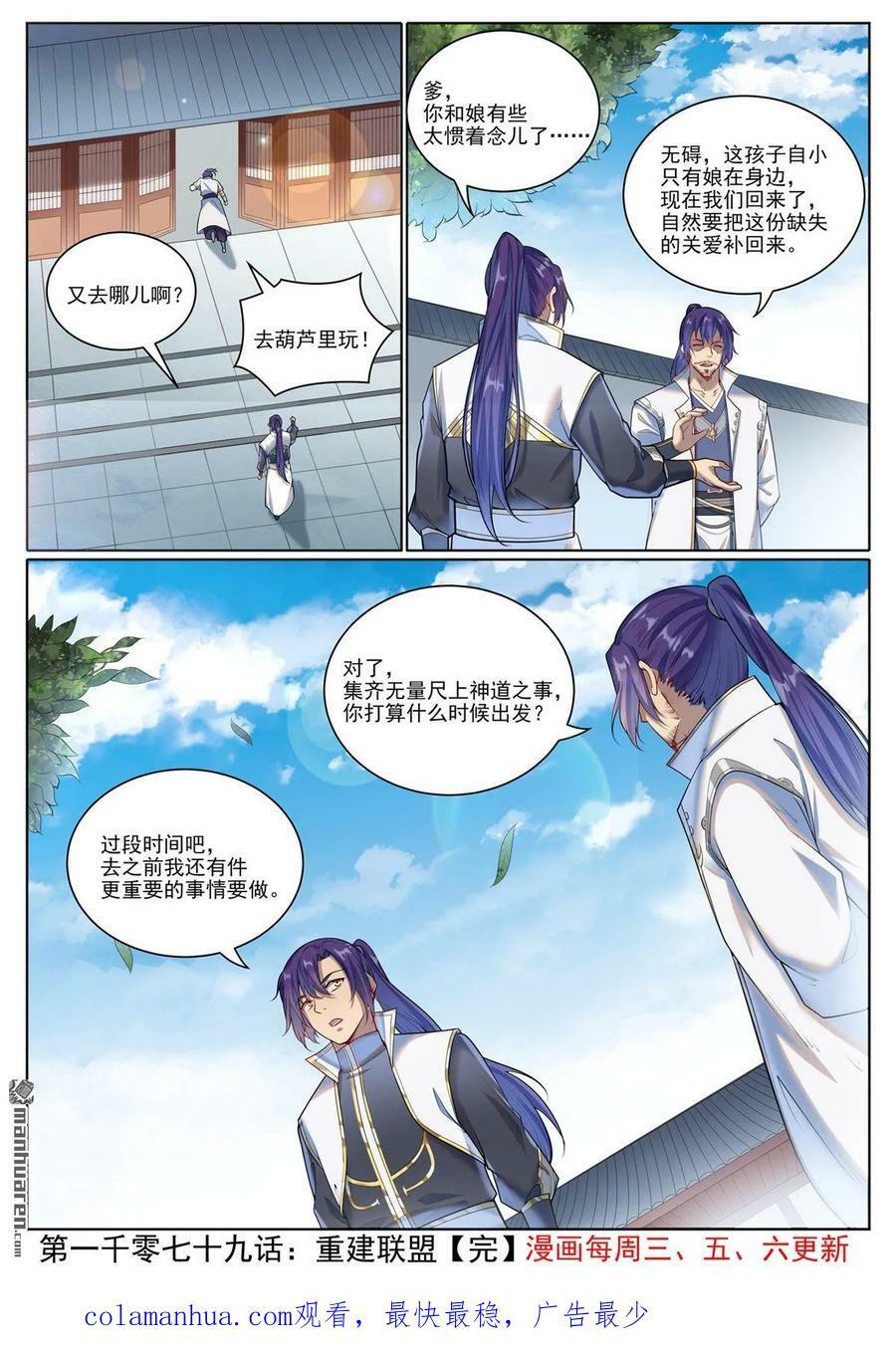 第1079回 重建联盟15
