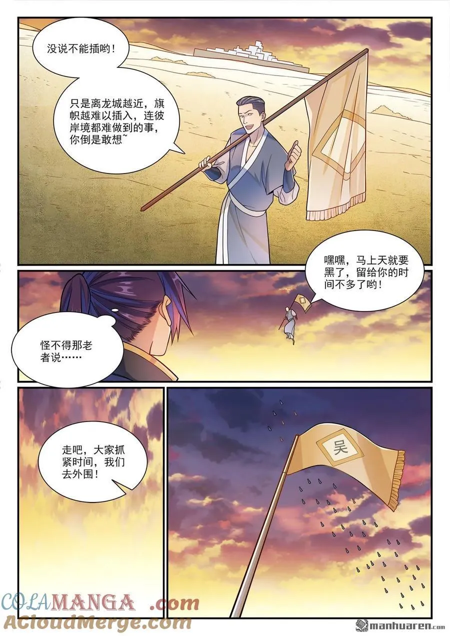 第1163回 占地为王6