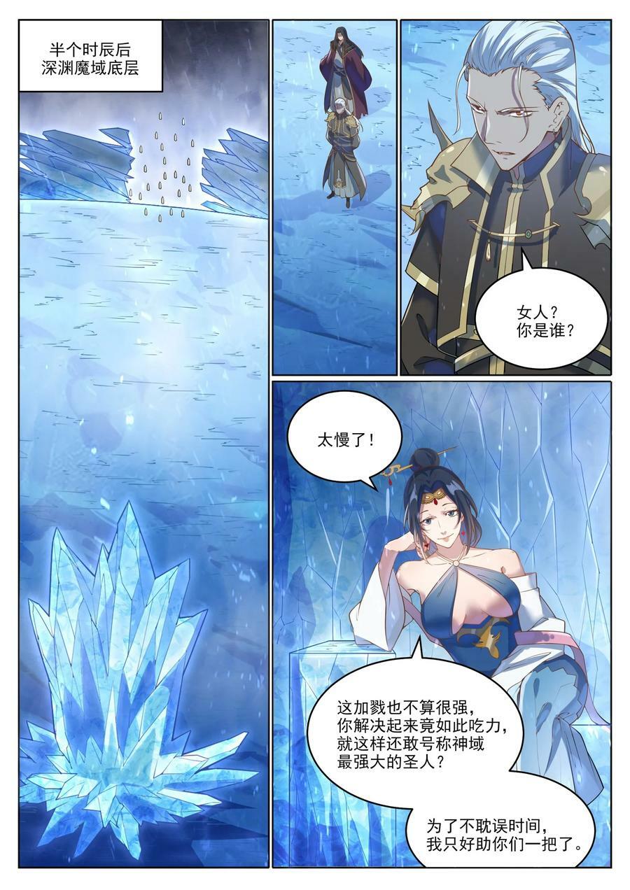 第1049话 致命光柱7