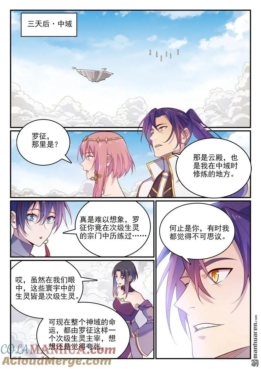 第1112回 重回环宇14