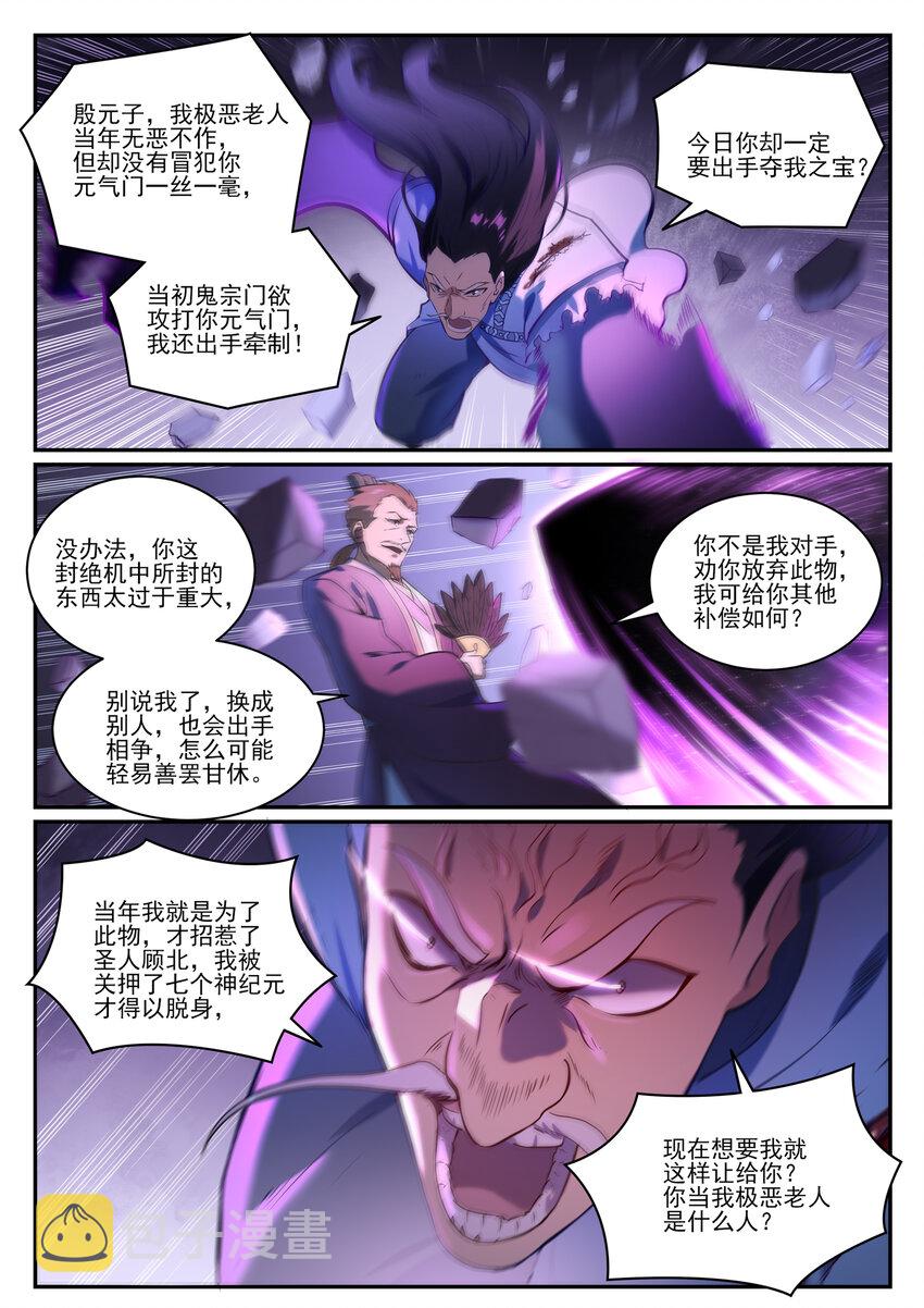 第839话 喜怒无常鬼9