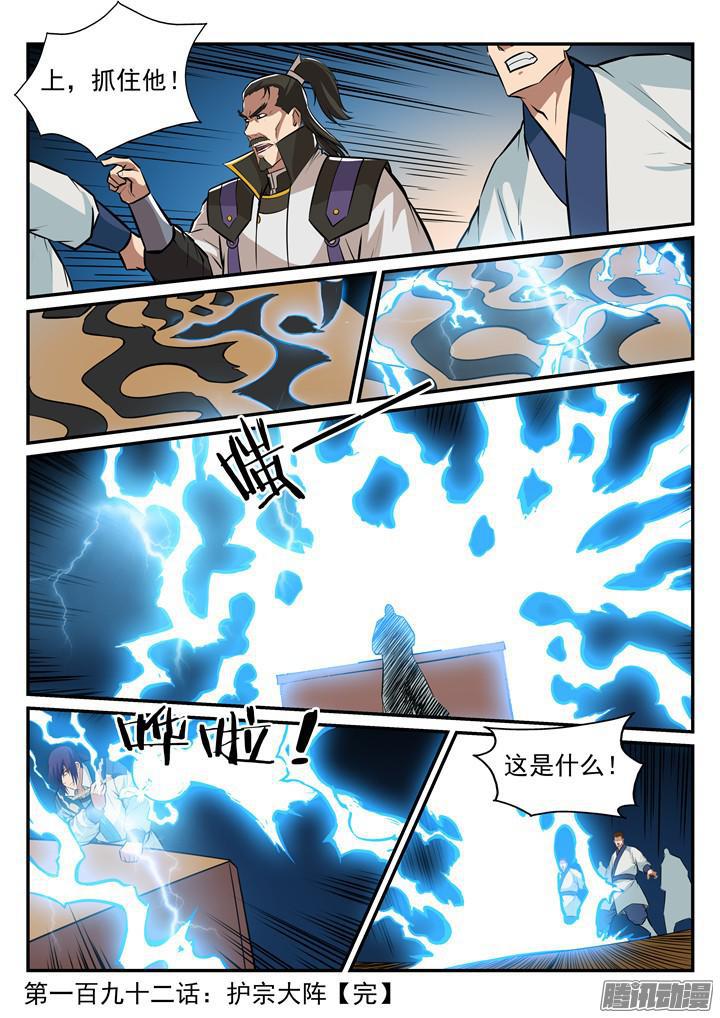 第192话 护宗大阵16