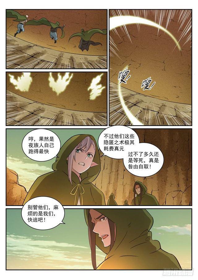 第280话 各行其是3