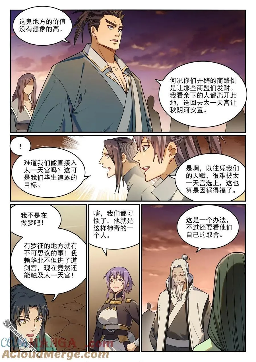 第1157回 太乙山下8