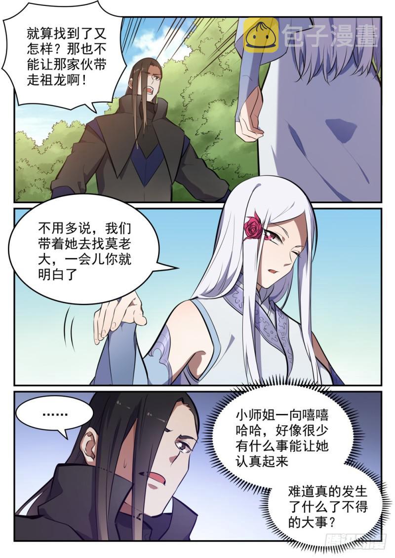 第445话 援引荐举5