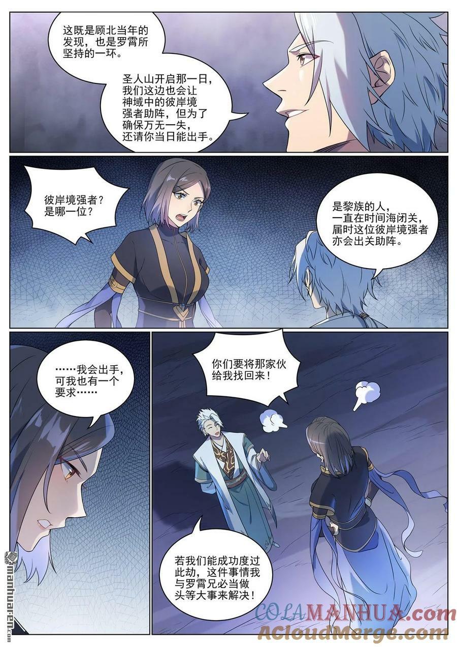 第1088回 凶格在外12
