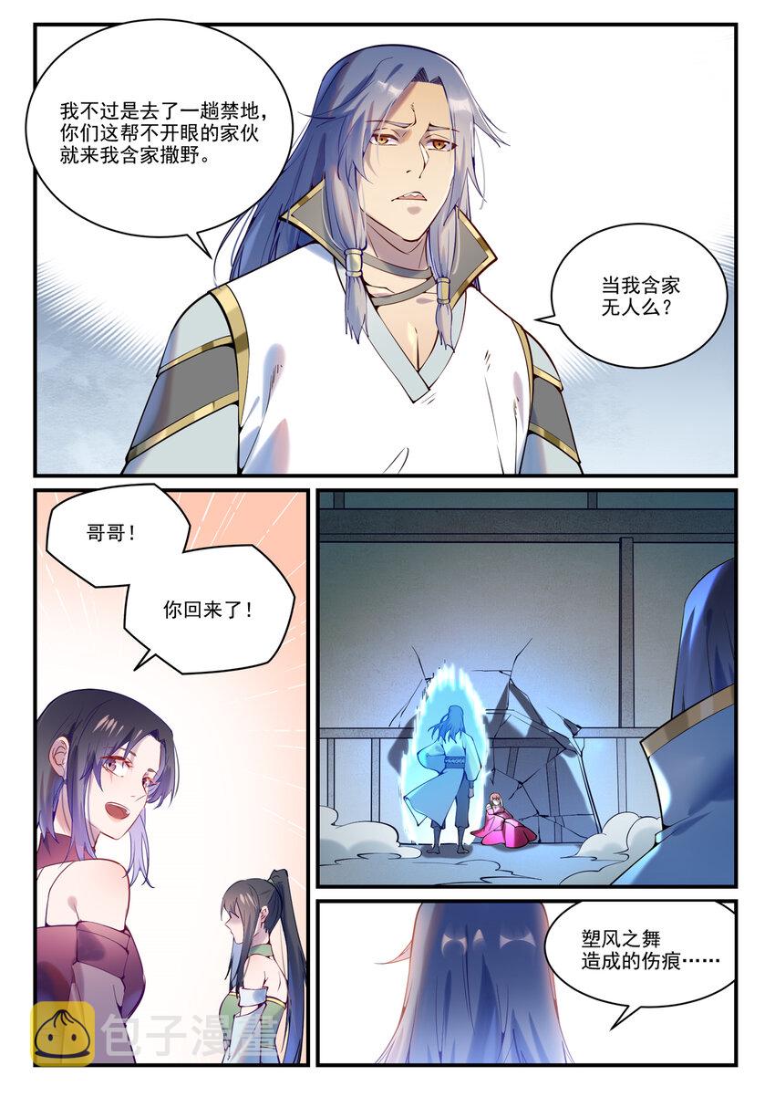 第878话 竭力相助12