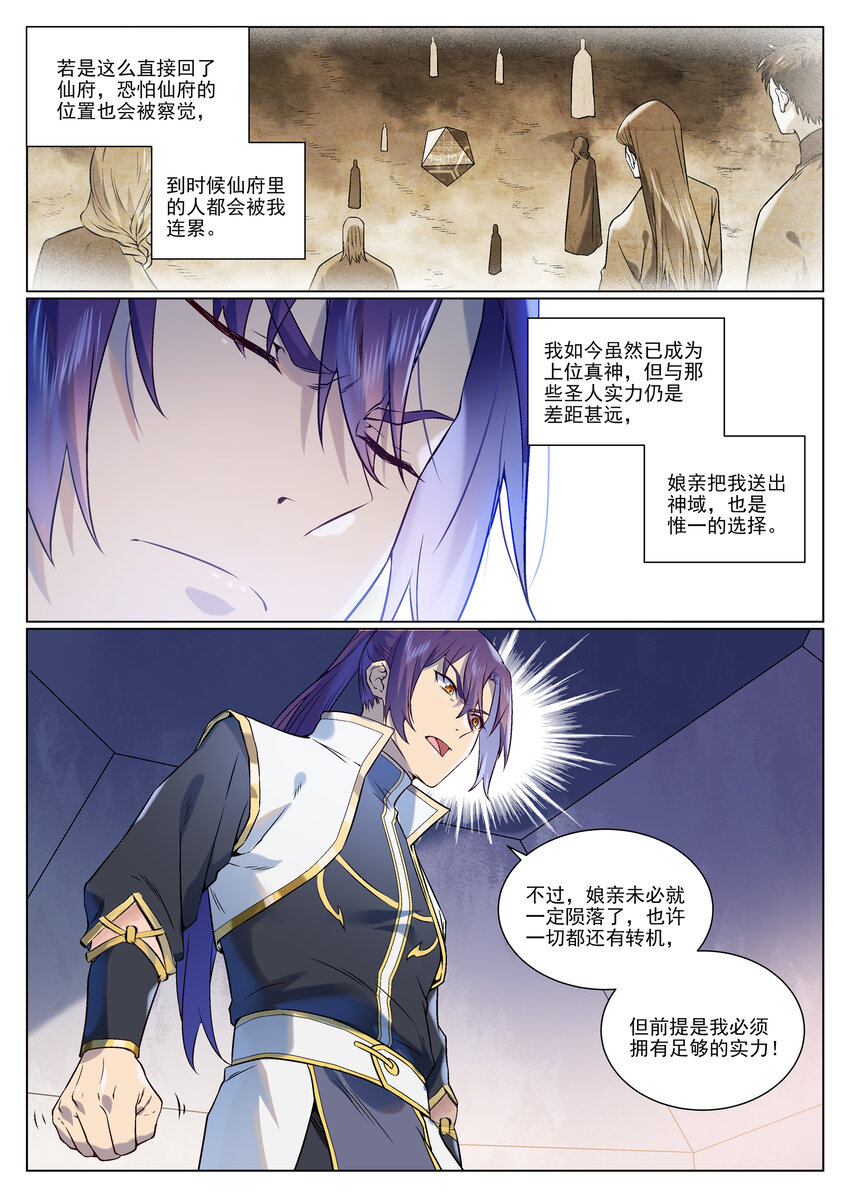 第975话 没入混沌5