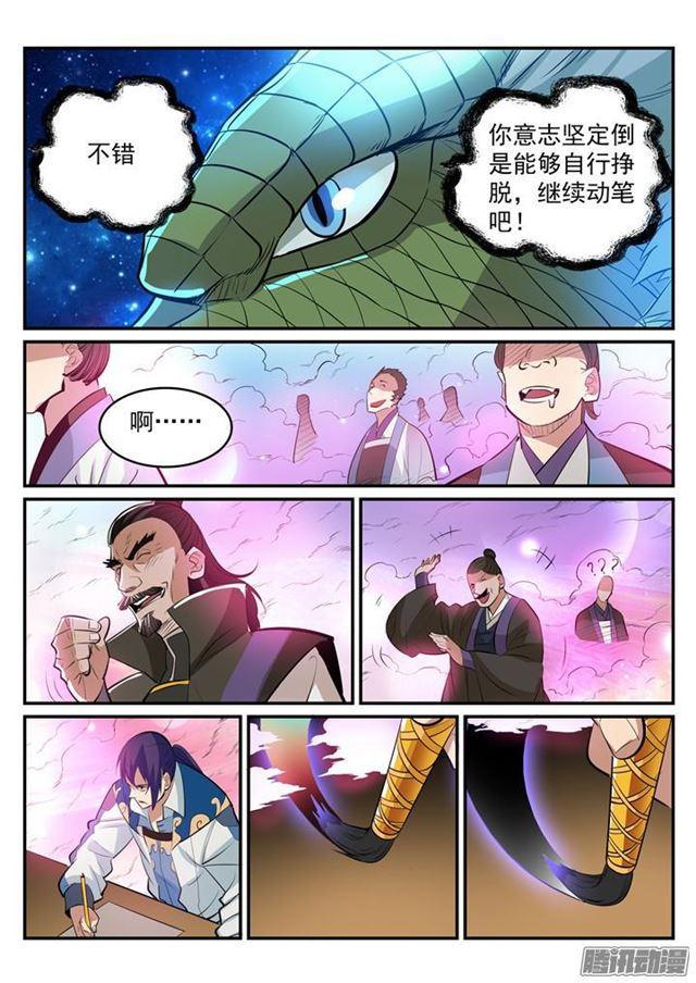 第193话 以技服人8
