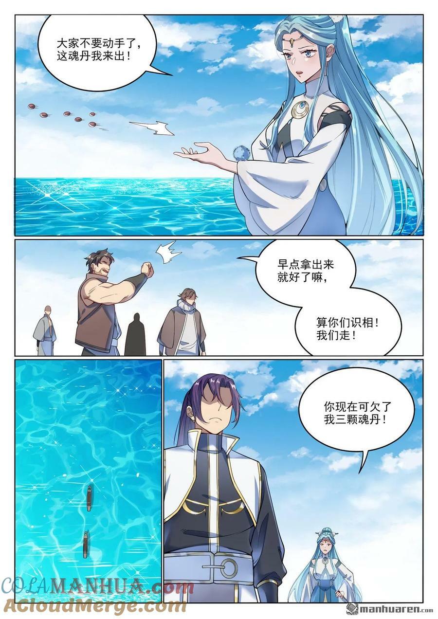 第1080回 灵魂入海12