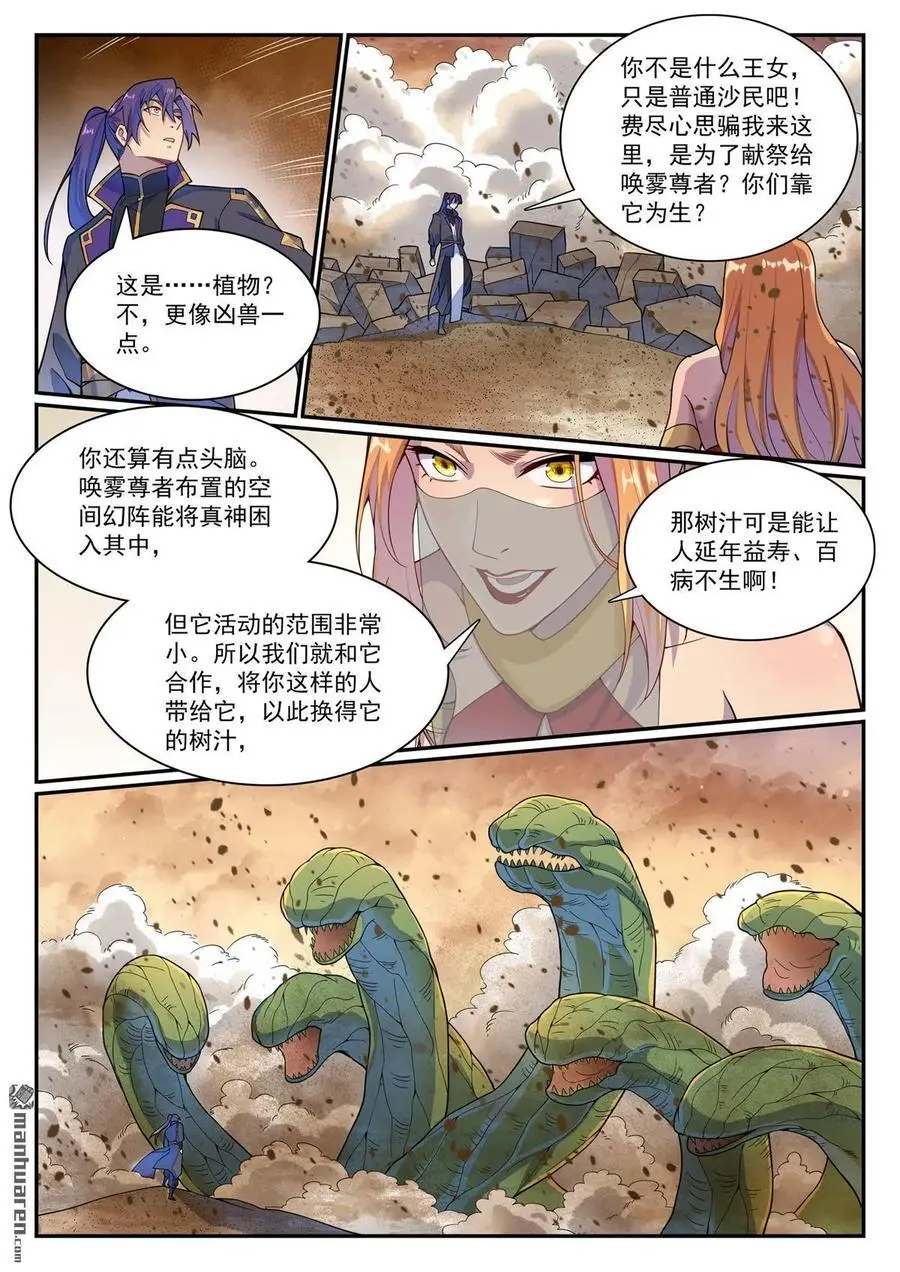 第1128回 唤雾尊者9