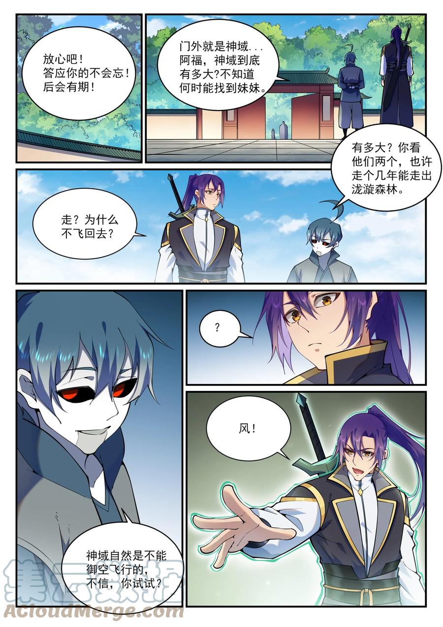 第831话 神域凶物4