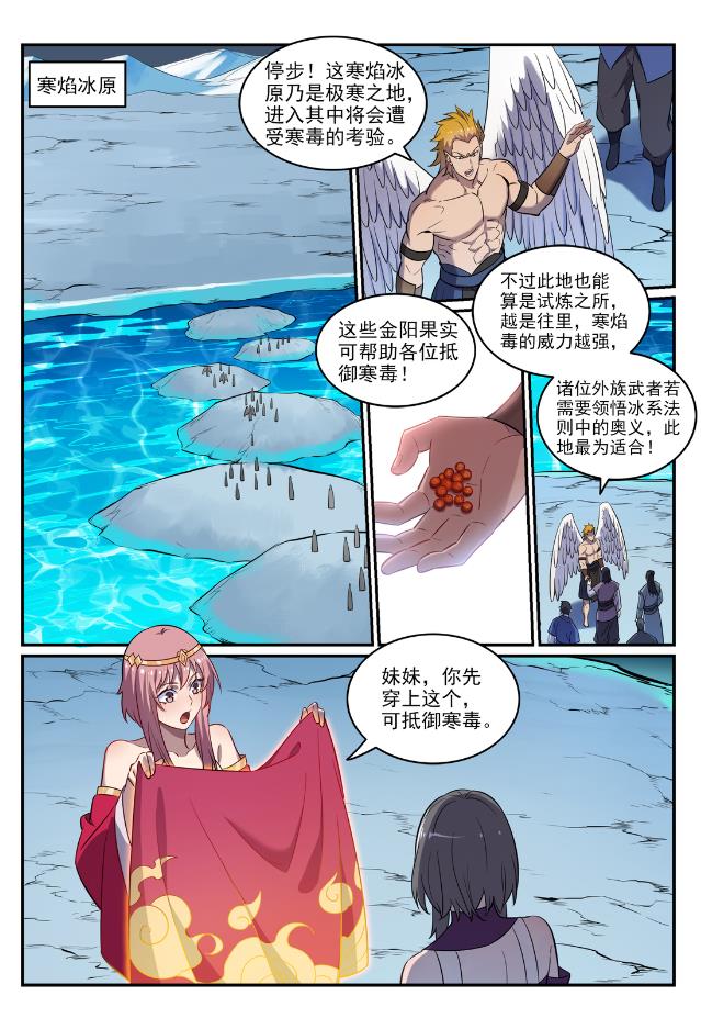 第746话 极寒之地6