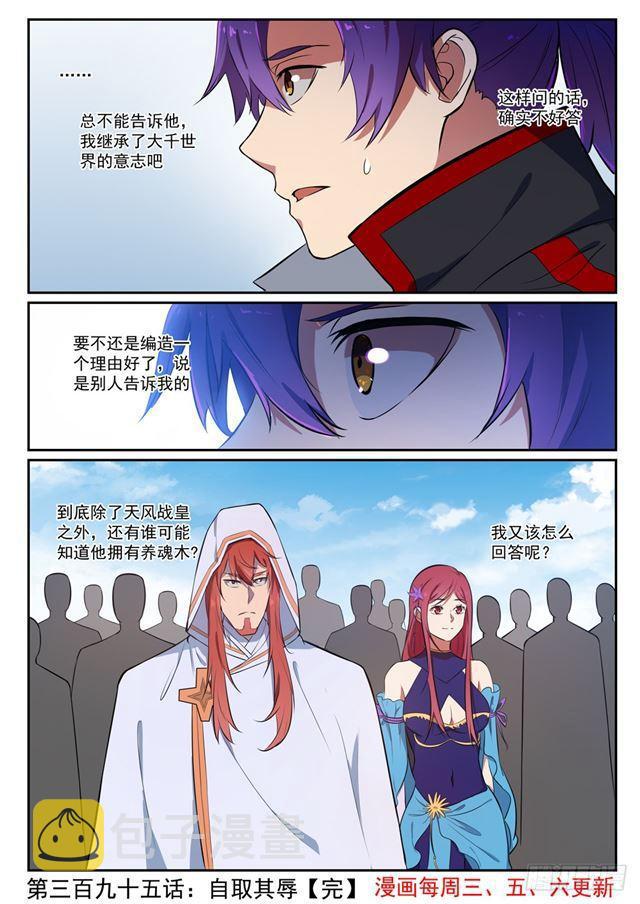 第395话 自取其辱16