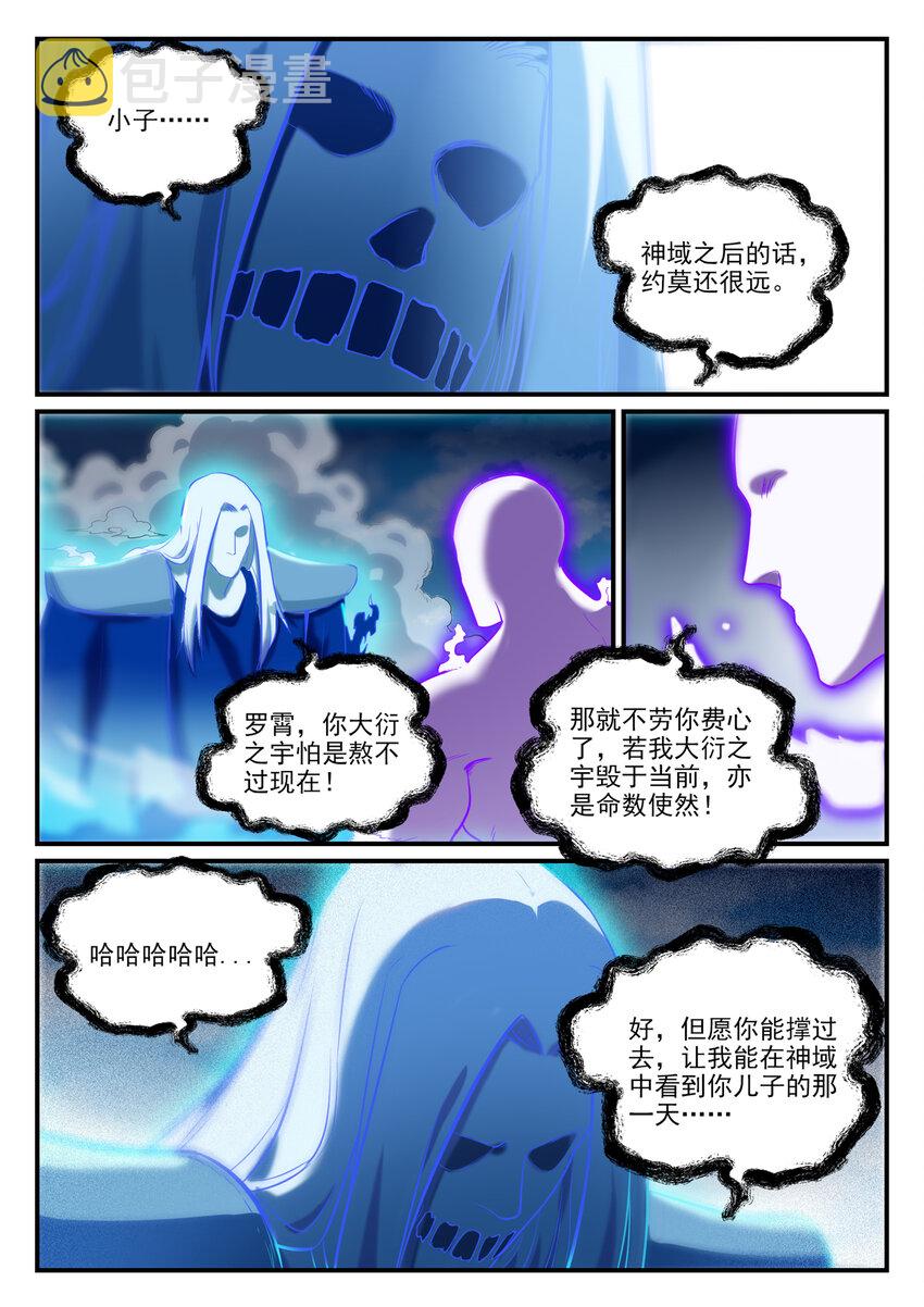 第792话 罢战息兵10