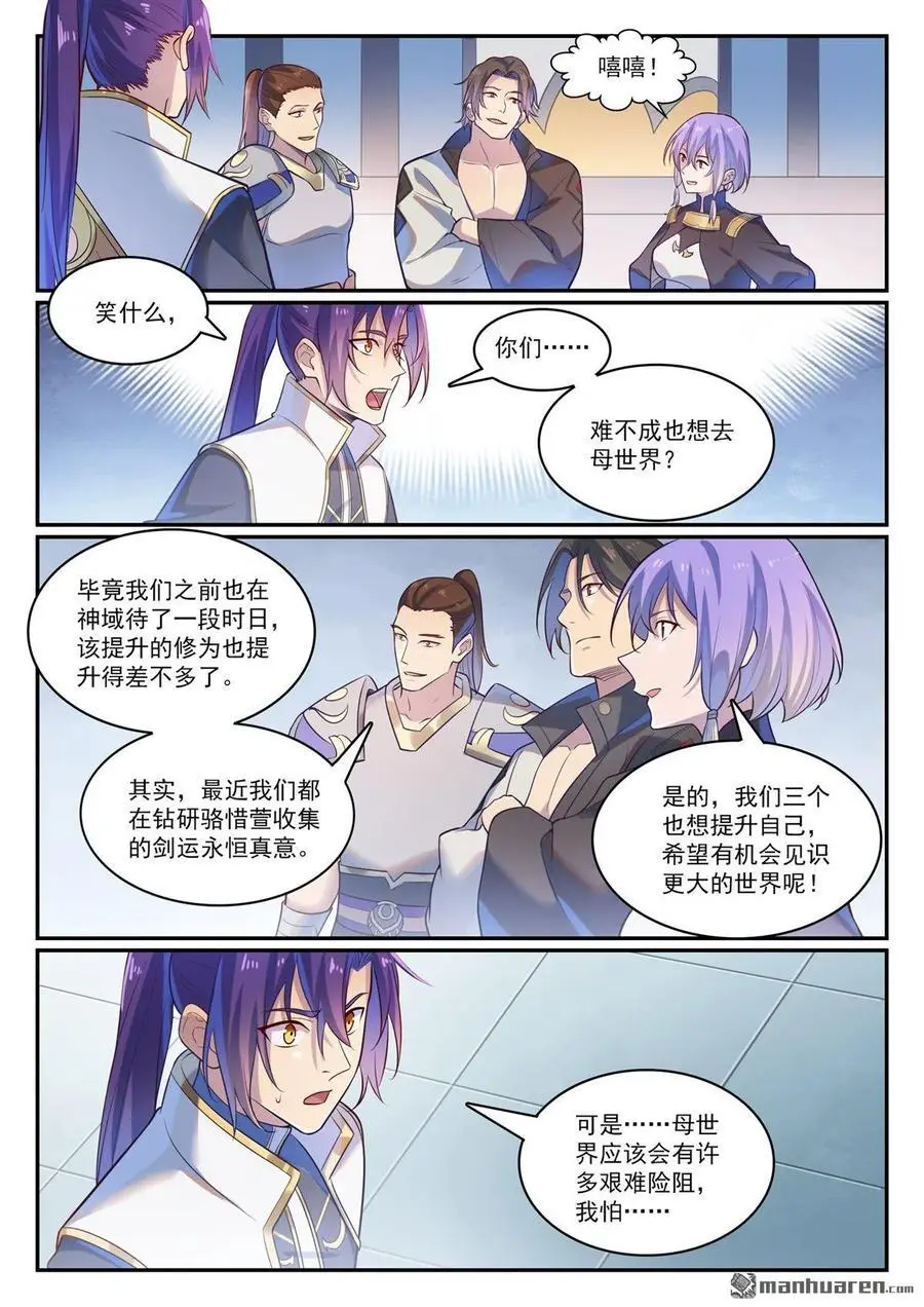 第1114回 隐藏神域5