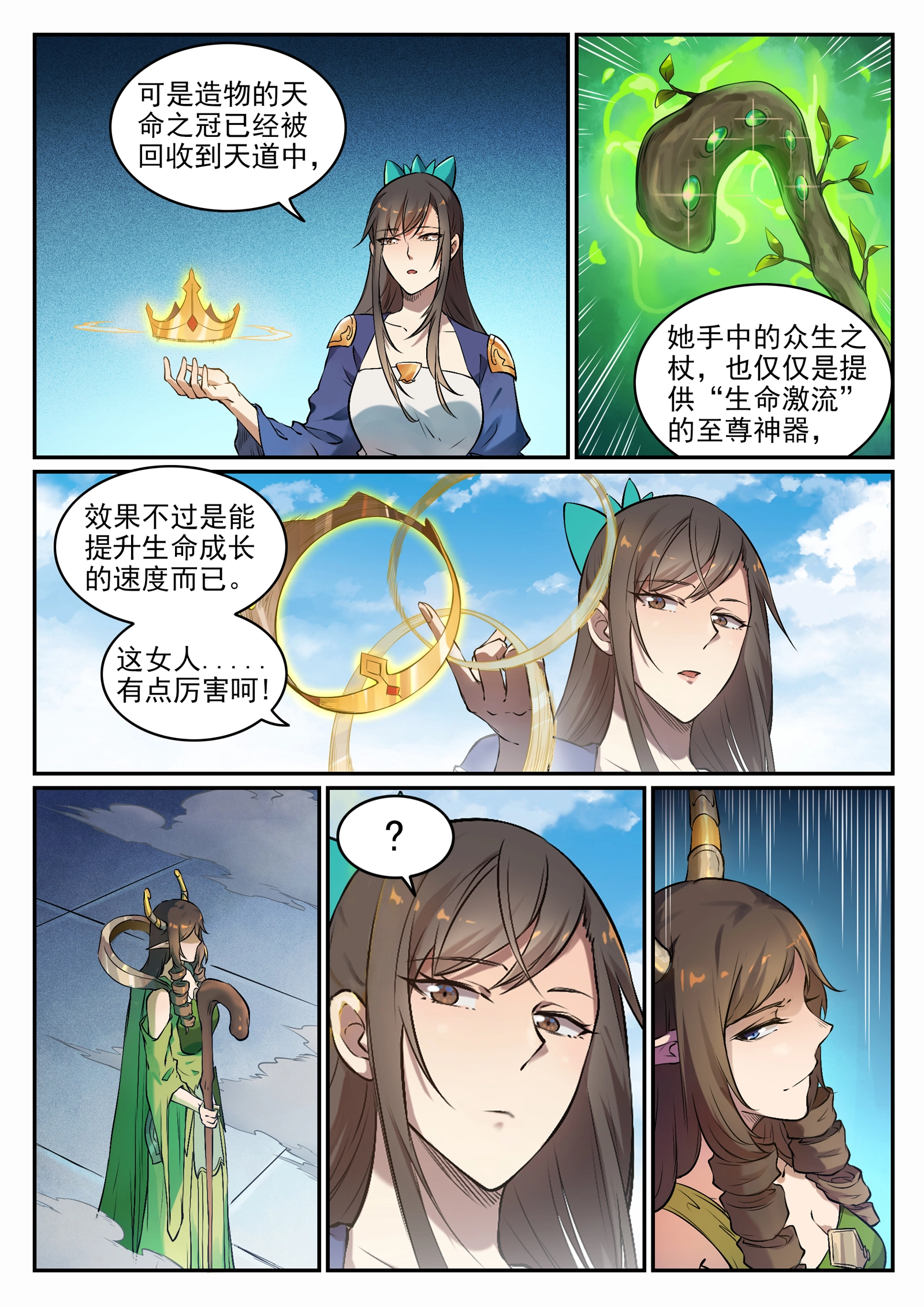 第664话 造物之术11