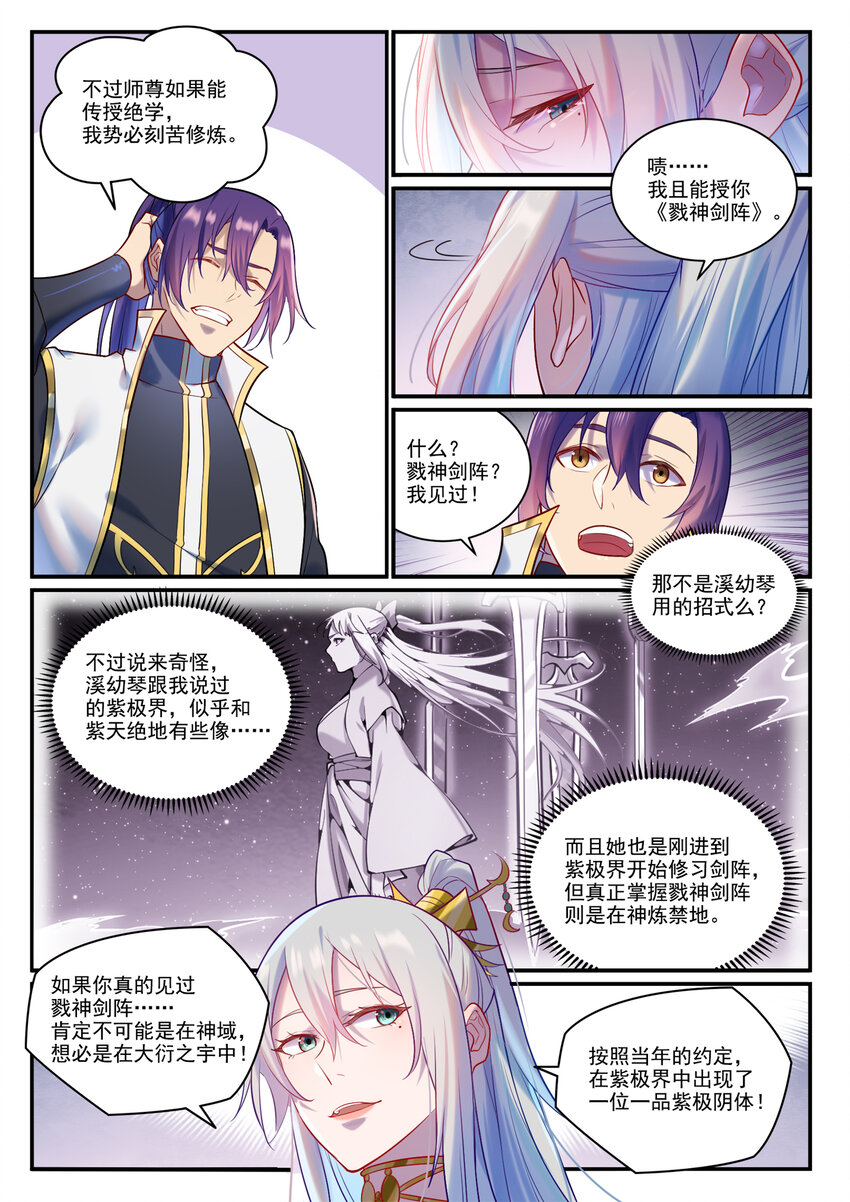 第883话 力量溯形11