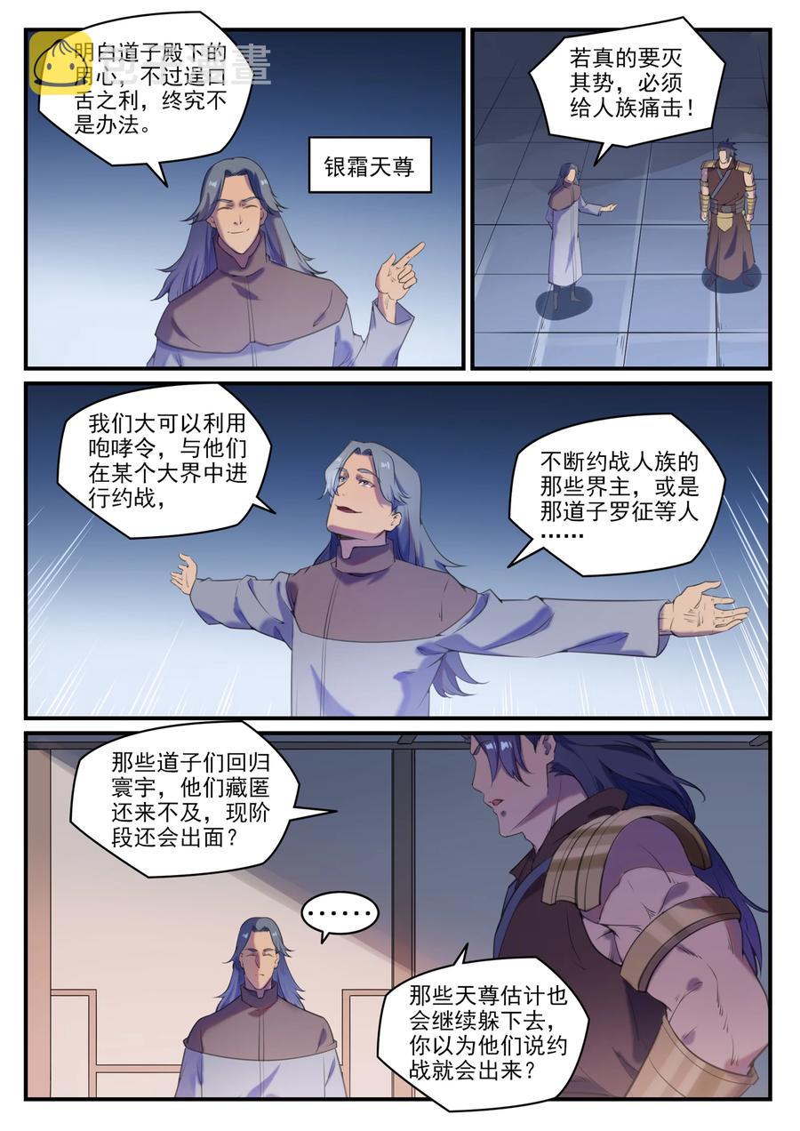第775话 承载天命13