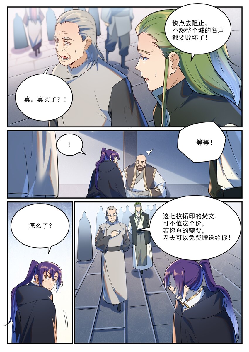 第936话 洛水七梵字6