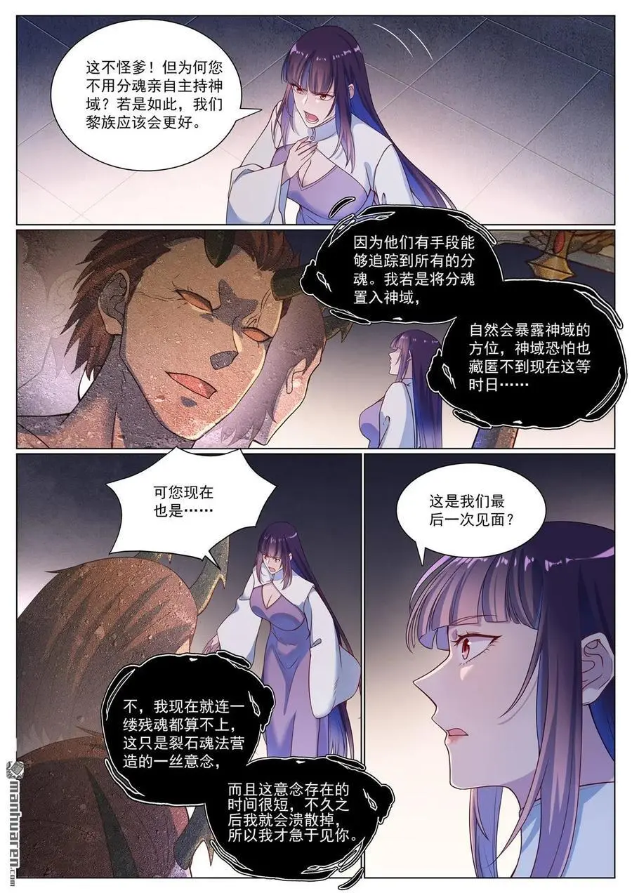 第1118回 父女相见7
