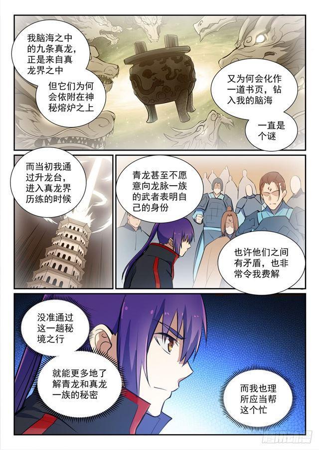 第367话 一脉相承14
