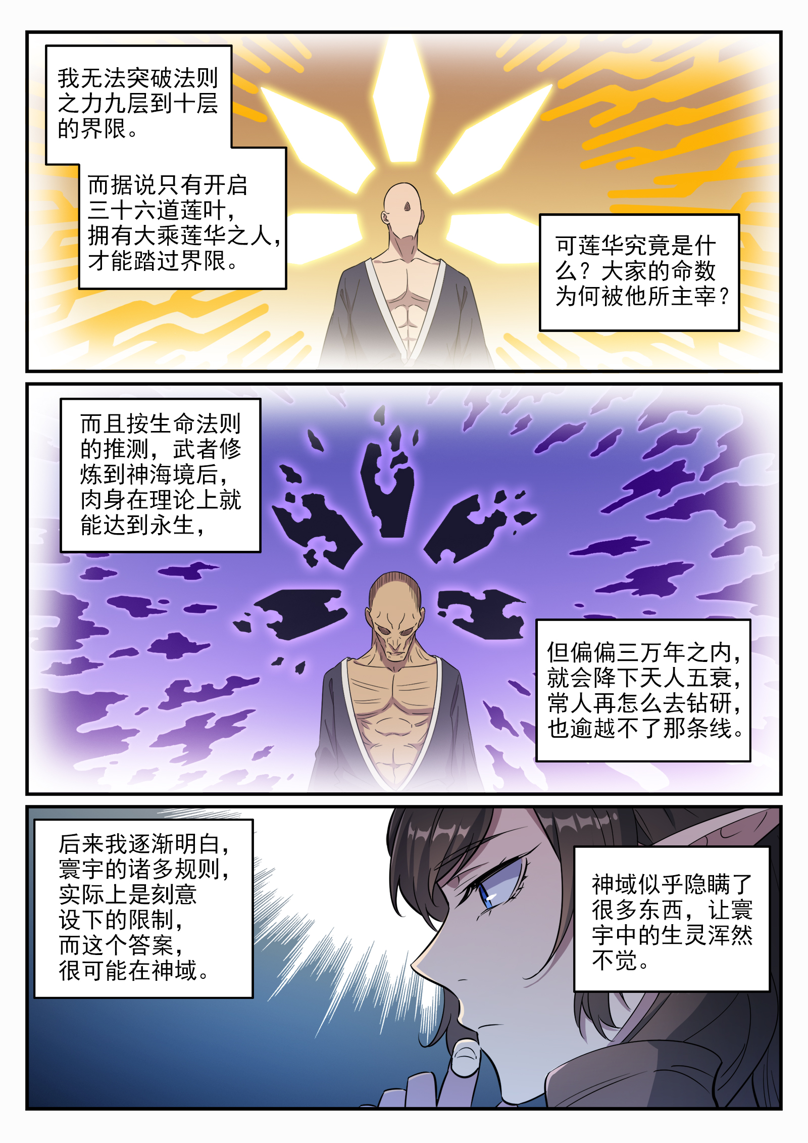第661话 迁思回虑10