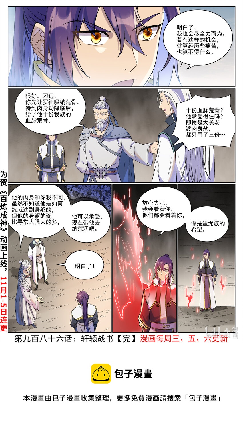 第986话 轩辕战书16