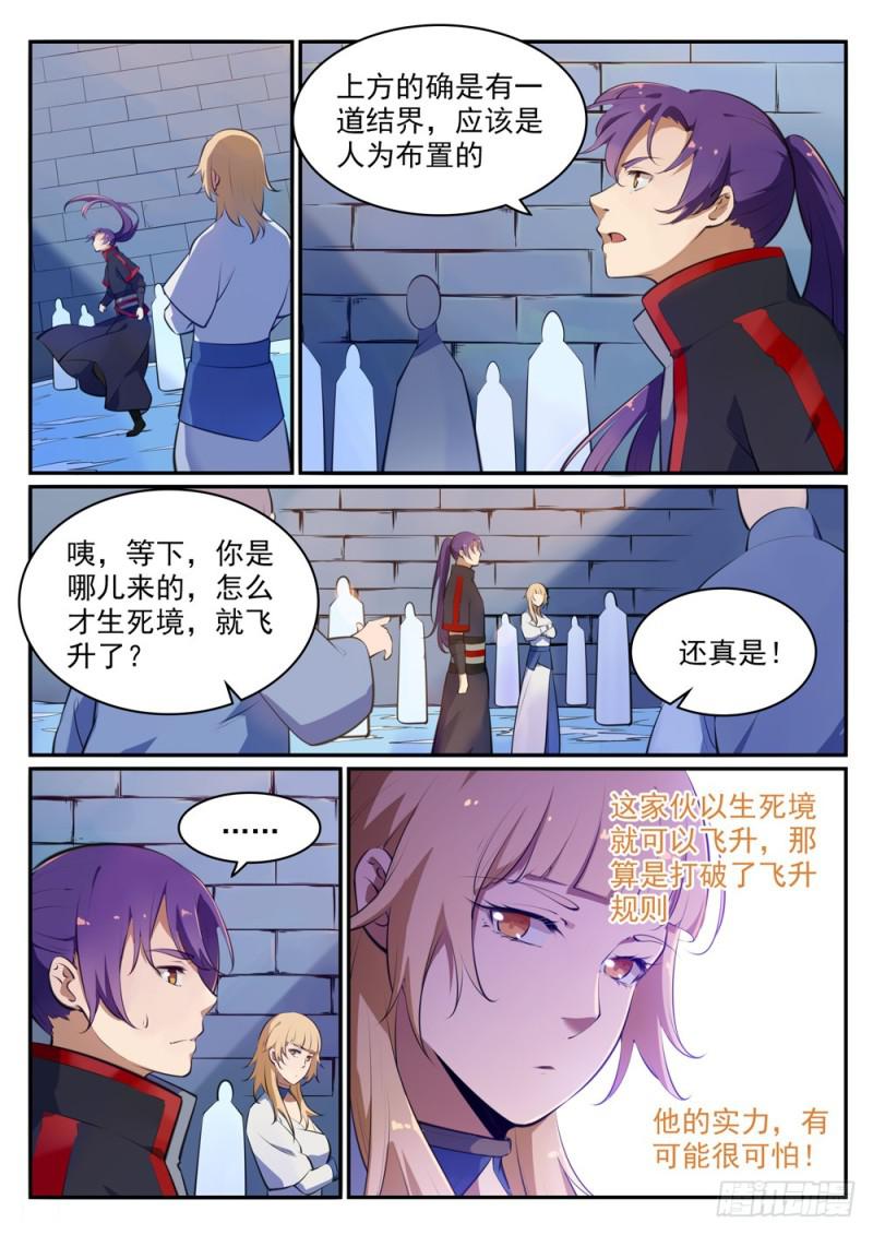 第490话 初出茅庐5