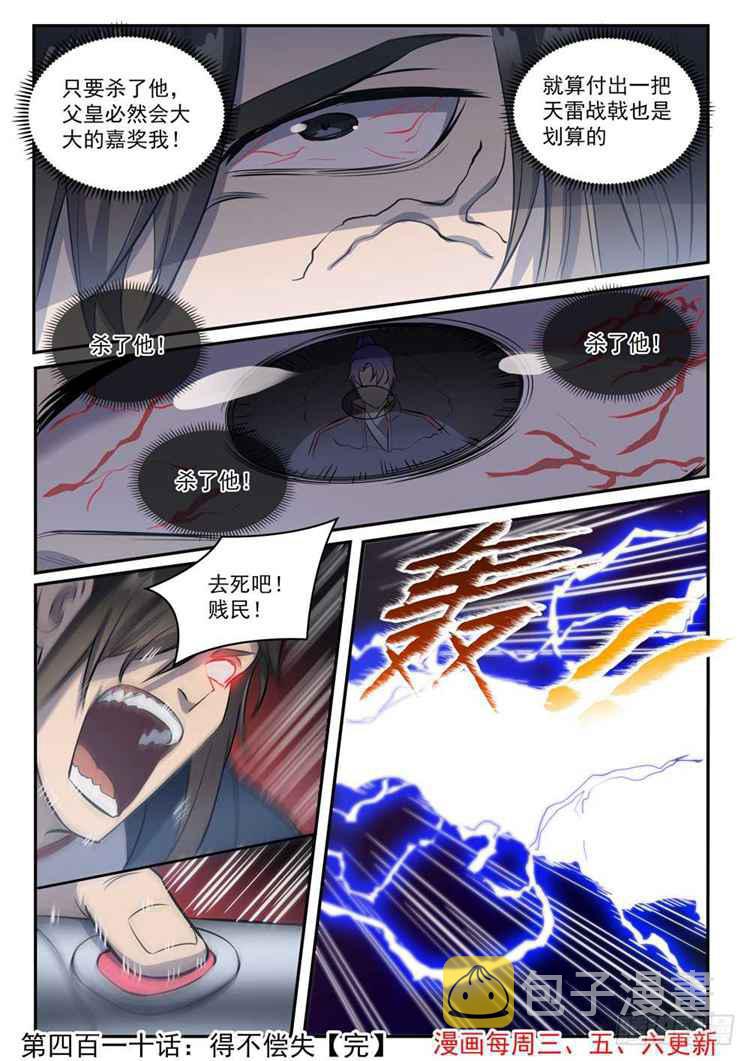 第410话 得不偿失15