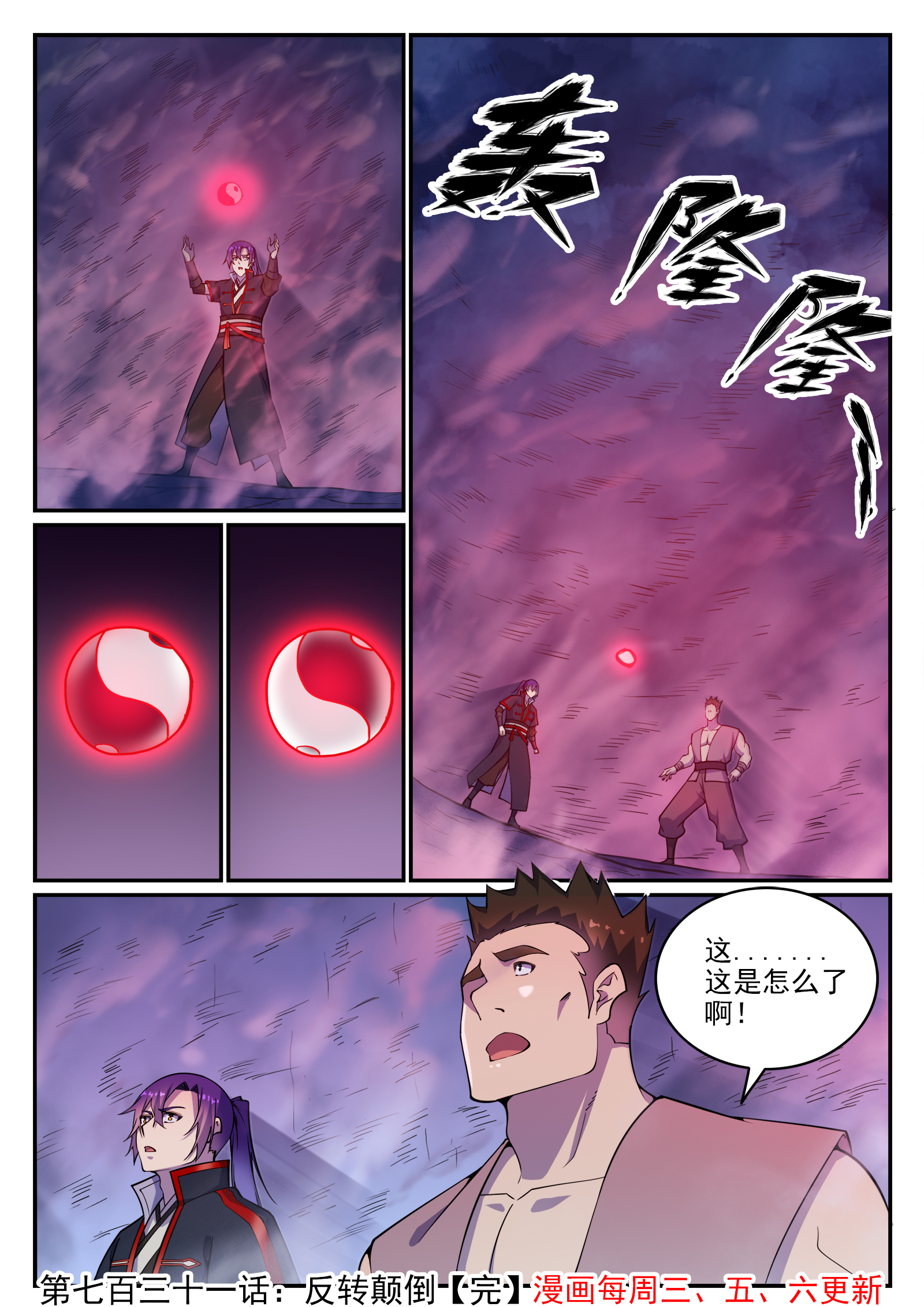 第731话 翻转颠倒15