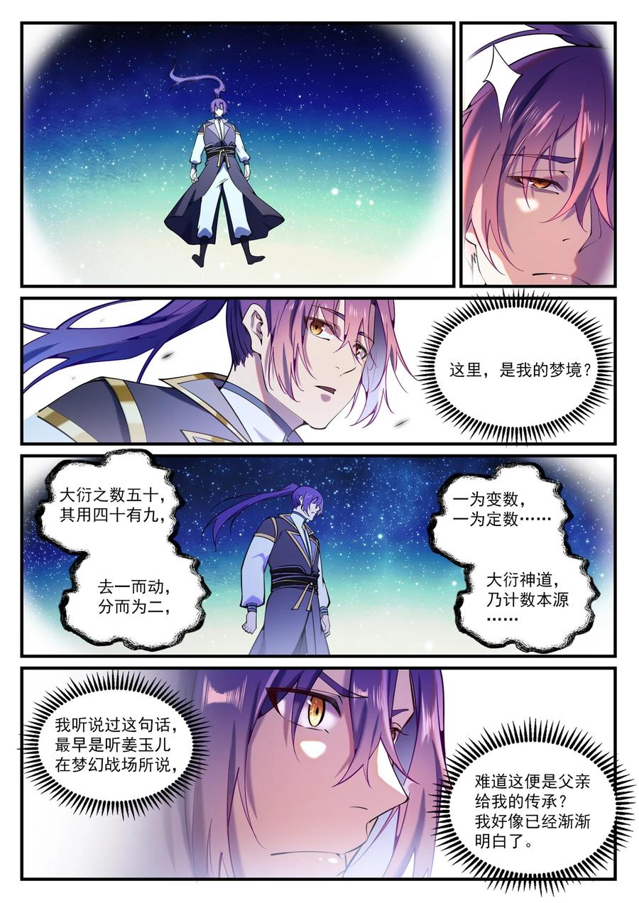 第829话 大衍神诀9