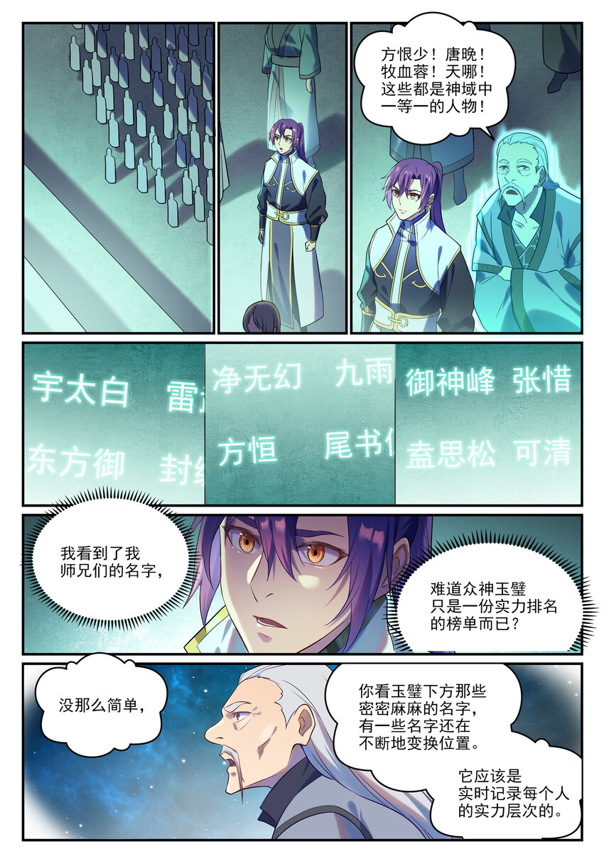 第870话 众神玉璧12