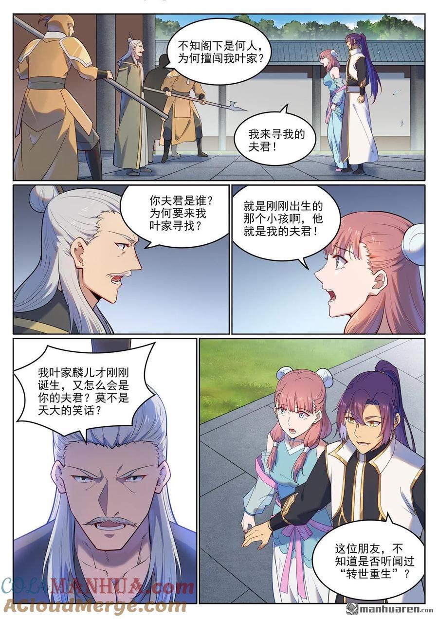 第1111回 天命转世8