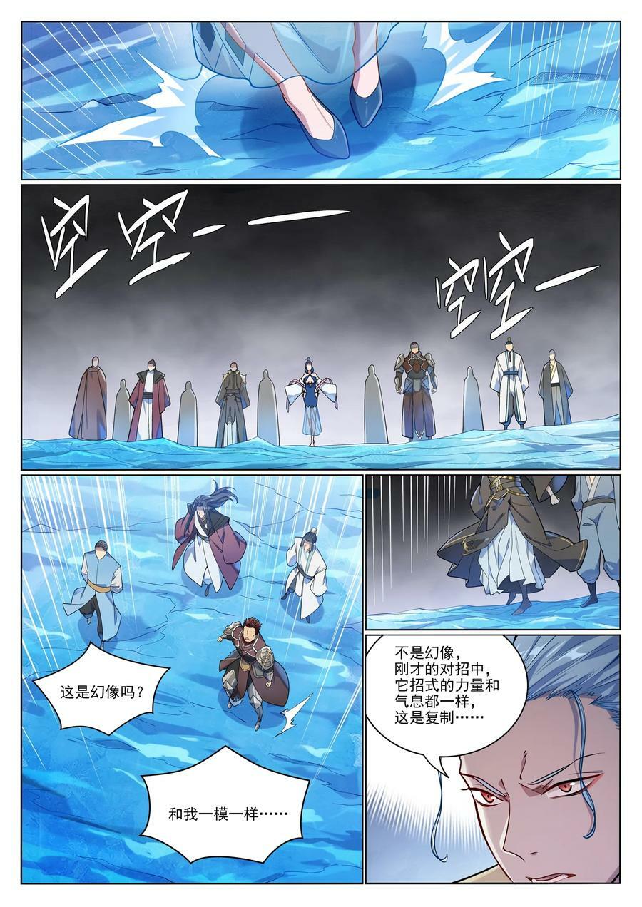 第1051话 真魔之躯11