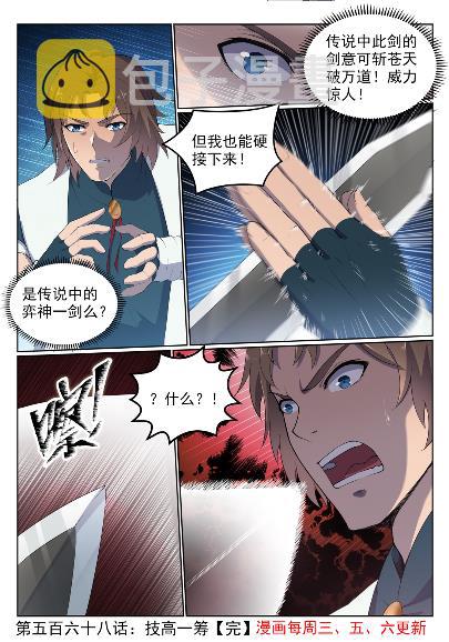 第568话 技高一筹15