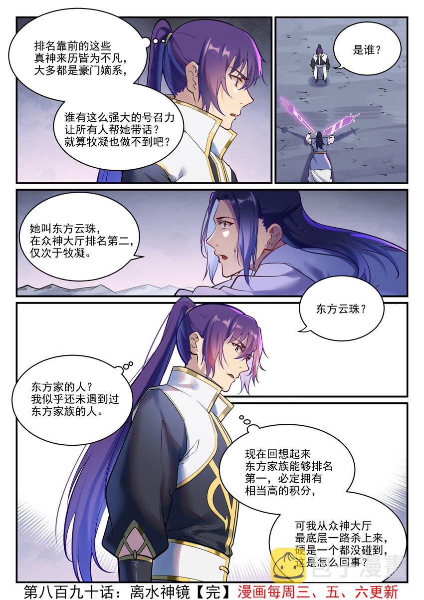 第890话 离水神镜15