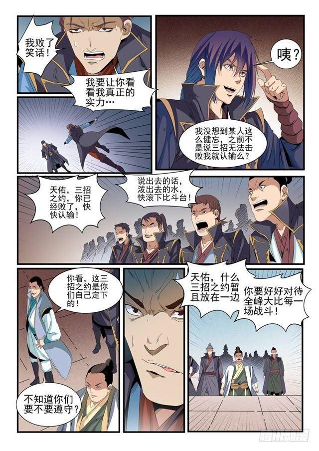 第56话 三招之约18